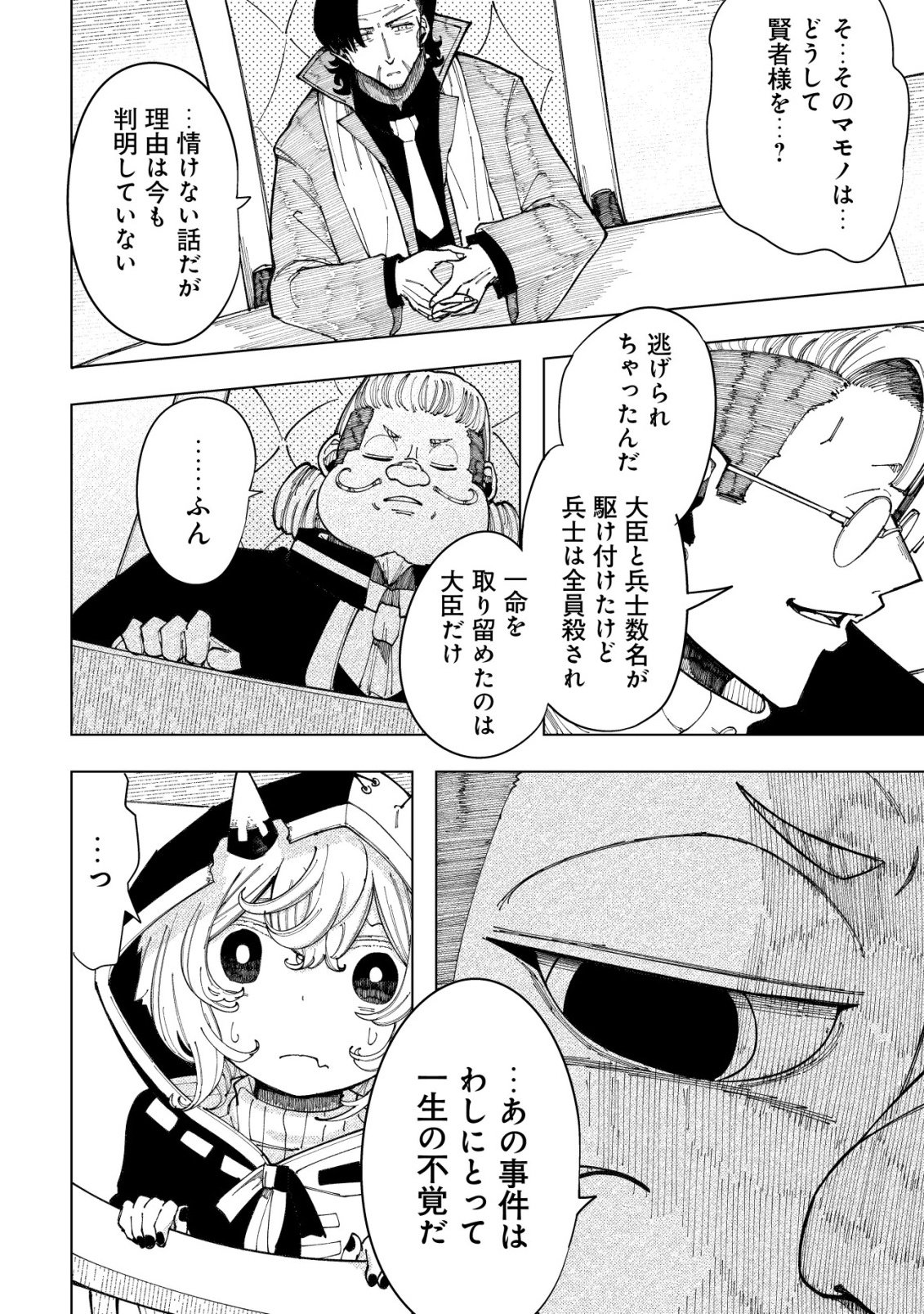 Kyusei no Arul - Chapter 4 - Page 13