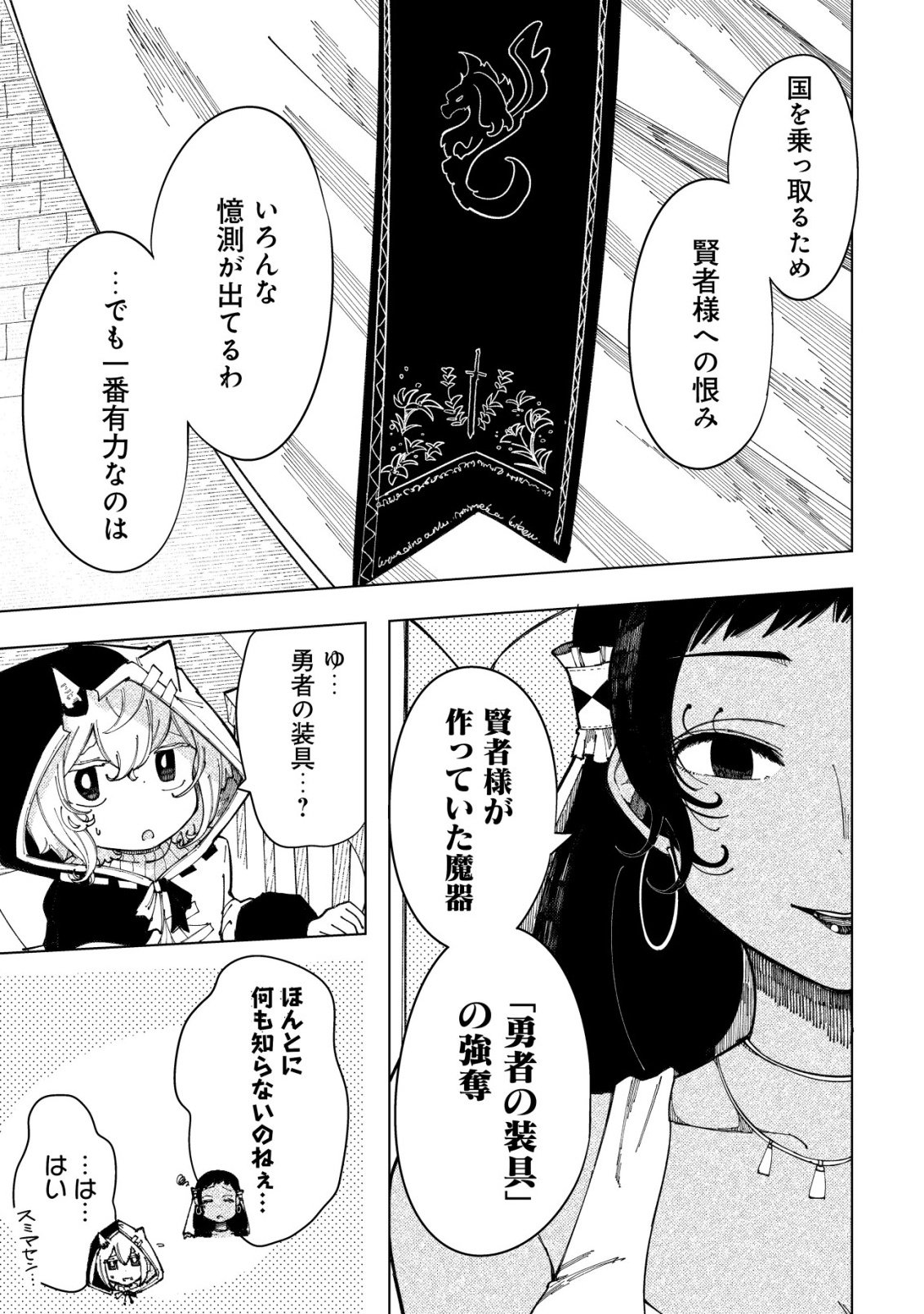 Kyusei no Arul - Chapter 4 - Page 14