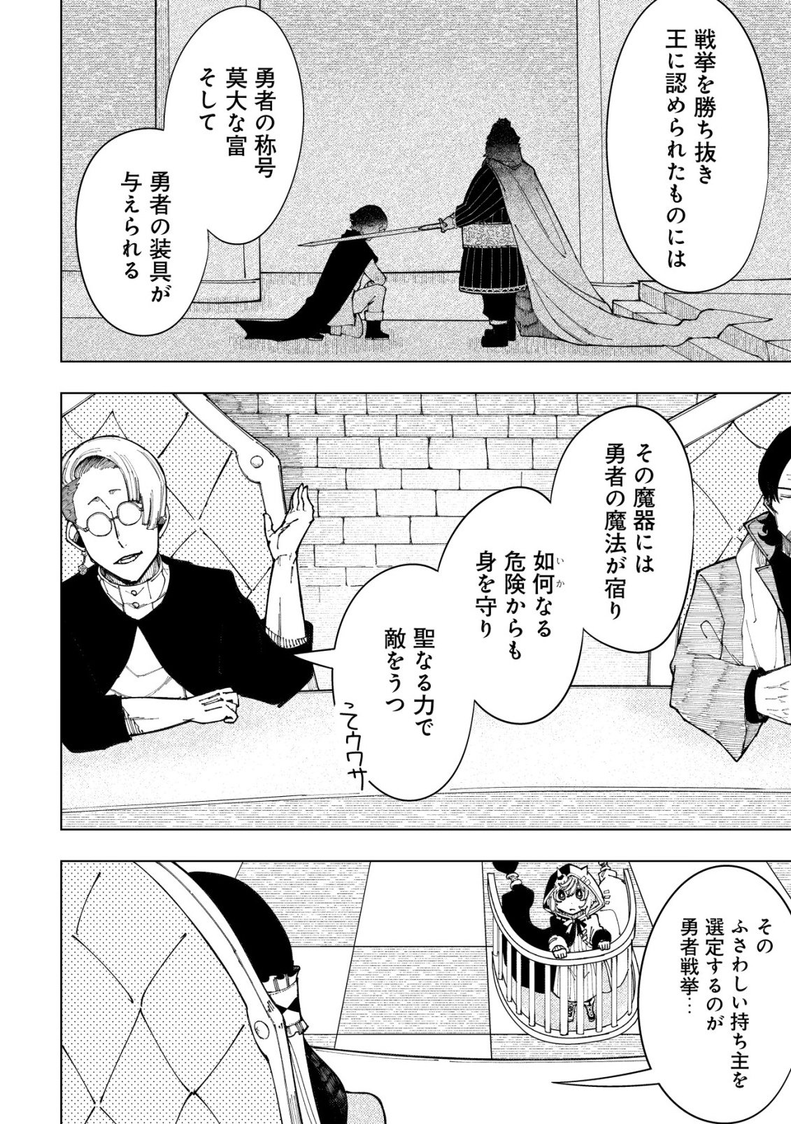 Kyusei no Arul - Chapter 4 - Page 15