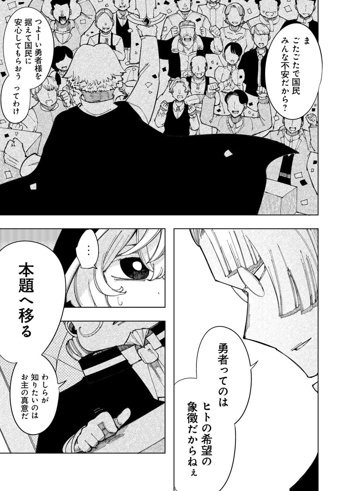 Kyusei no Arul - Chapter 4 - Page 16