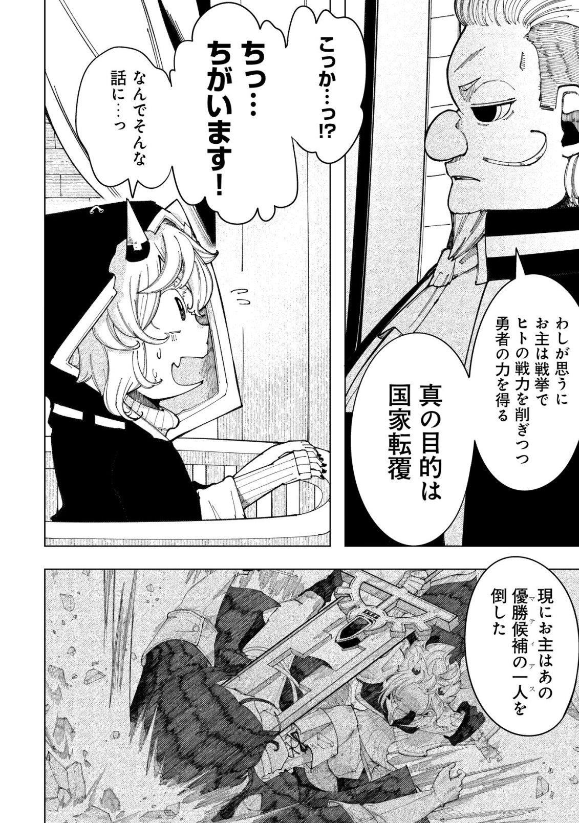 Kyusei no Arul - Chapter 4 - Page 17