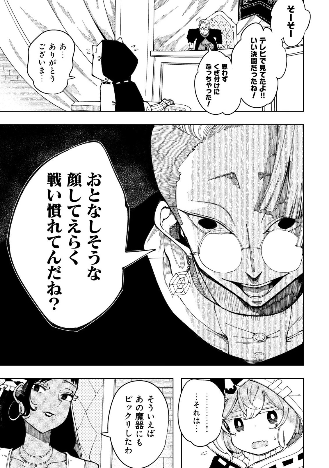 Kyusei no Arul - Chapter 4 - Page 18