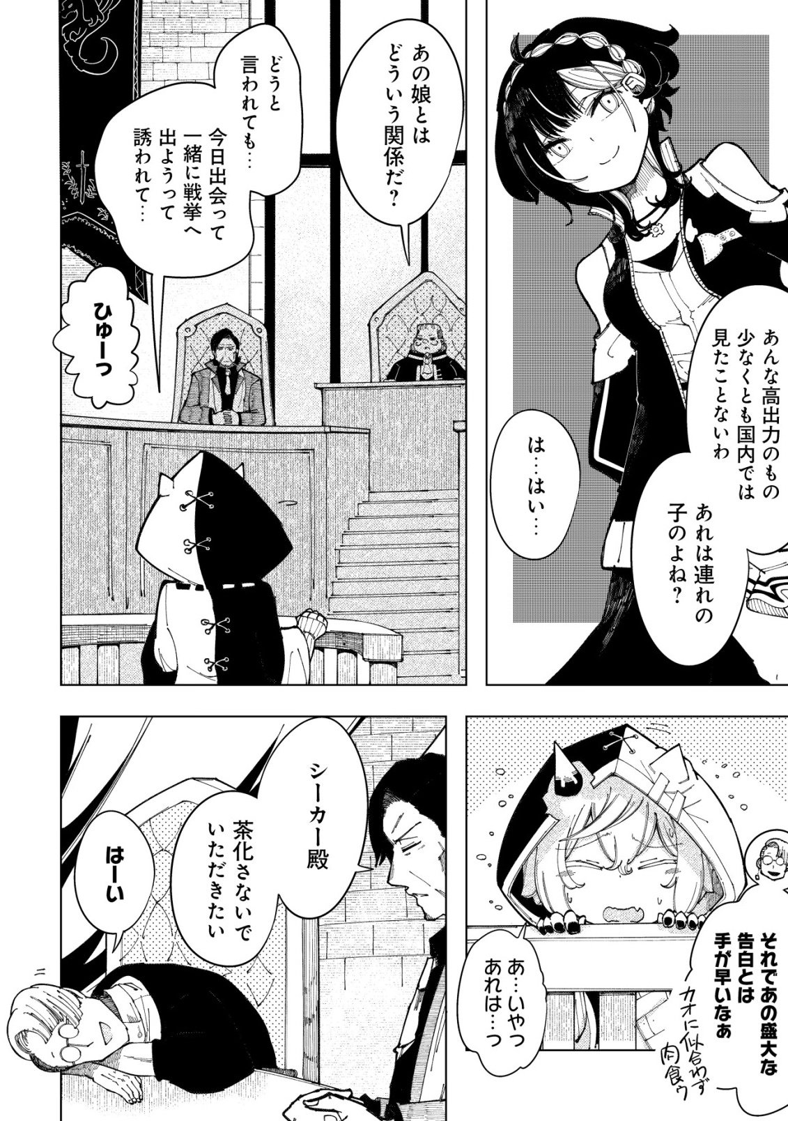 Kyusei no Arul - Chapter 4 - Page 19