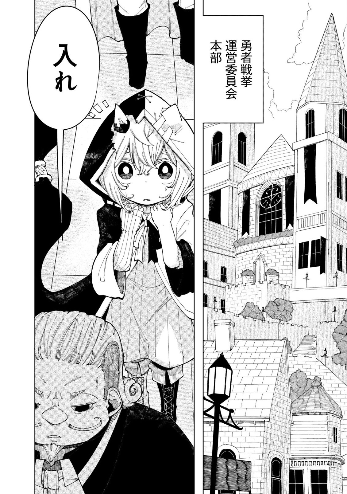 Kyusei no Arul - Chapter 4 - Page 2