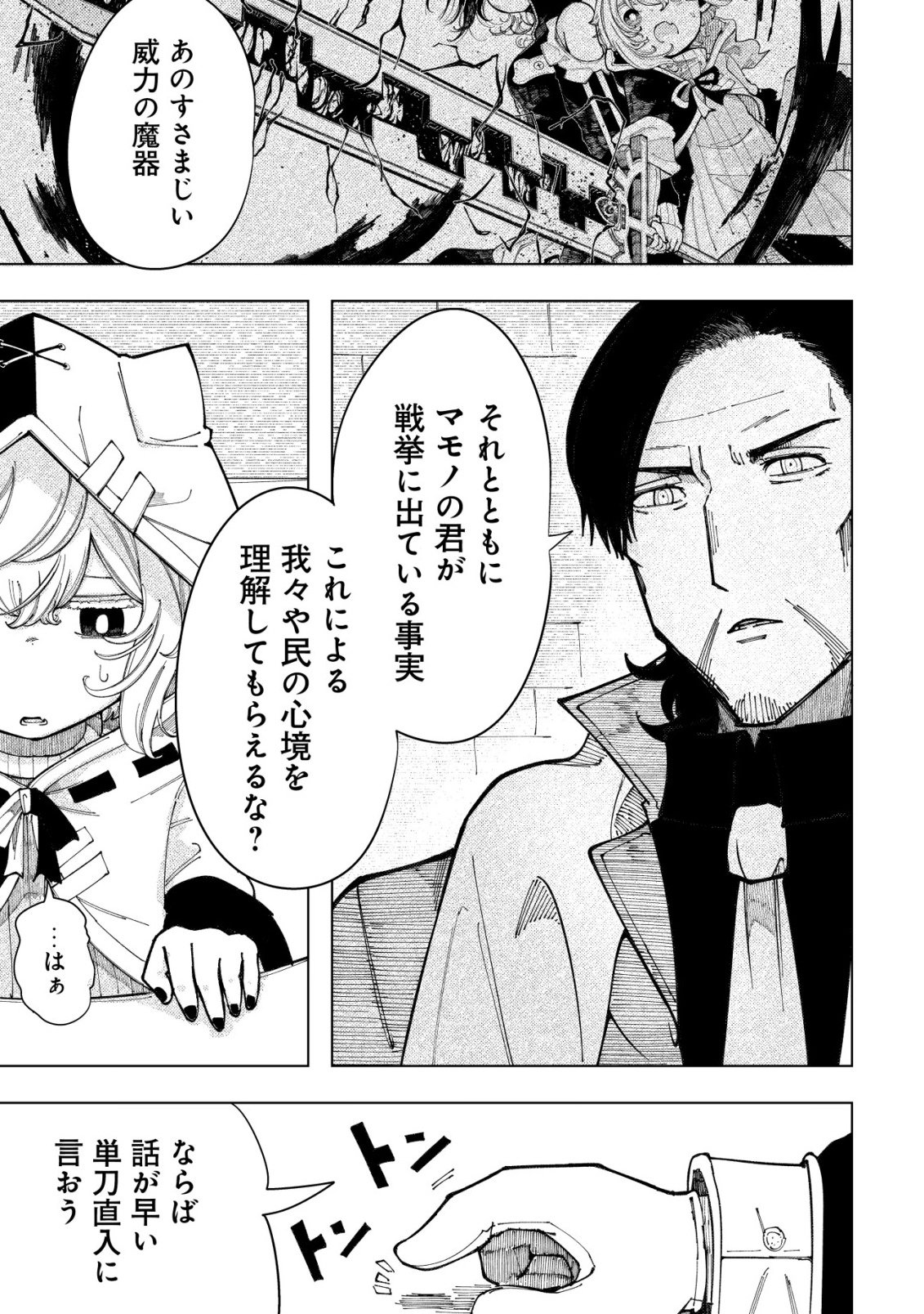 Kyusei no Arul - Chapter 4 - Page 20