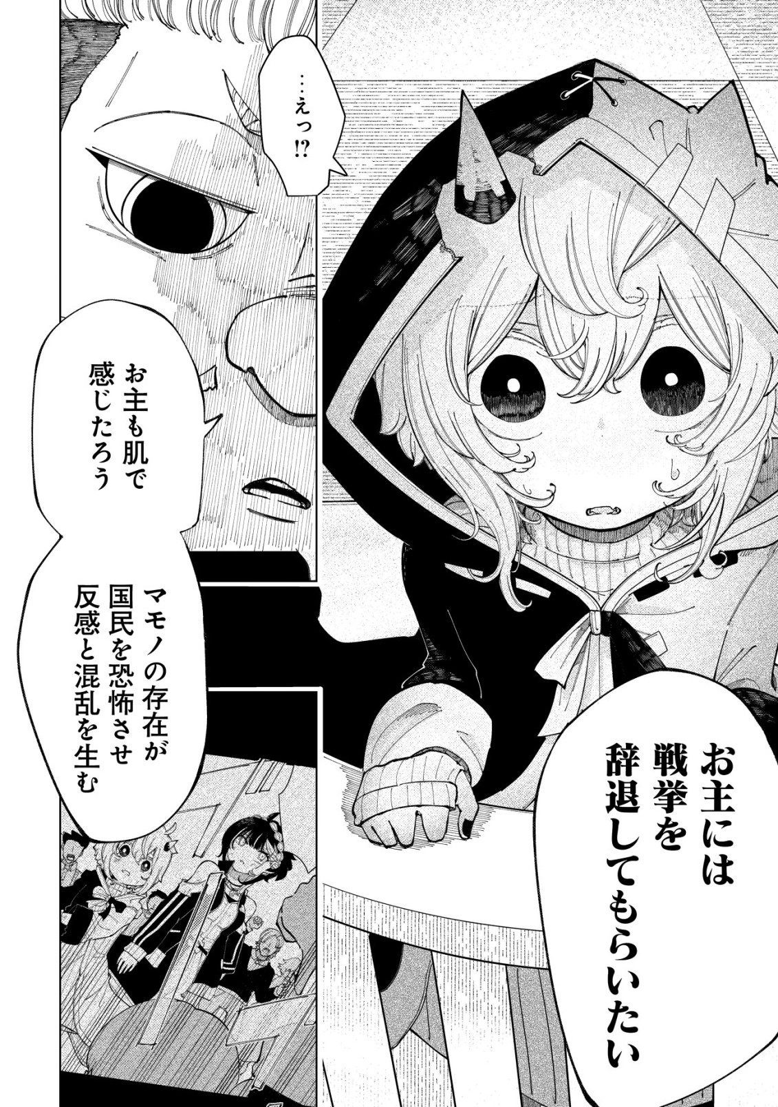 Kyusei no Arul - Chapter 4 - Page 21