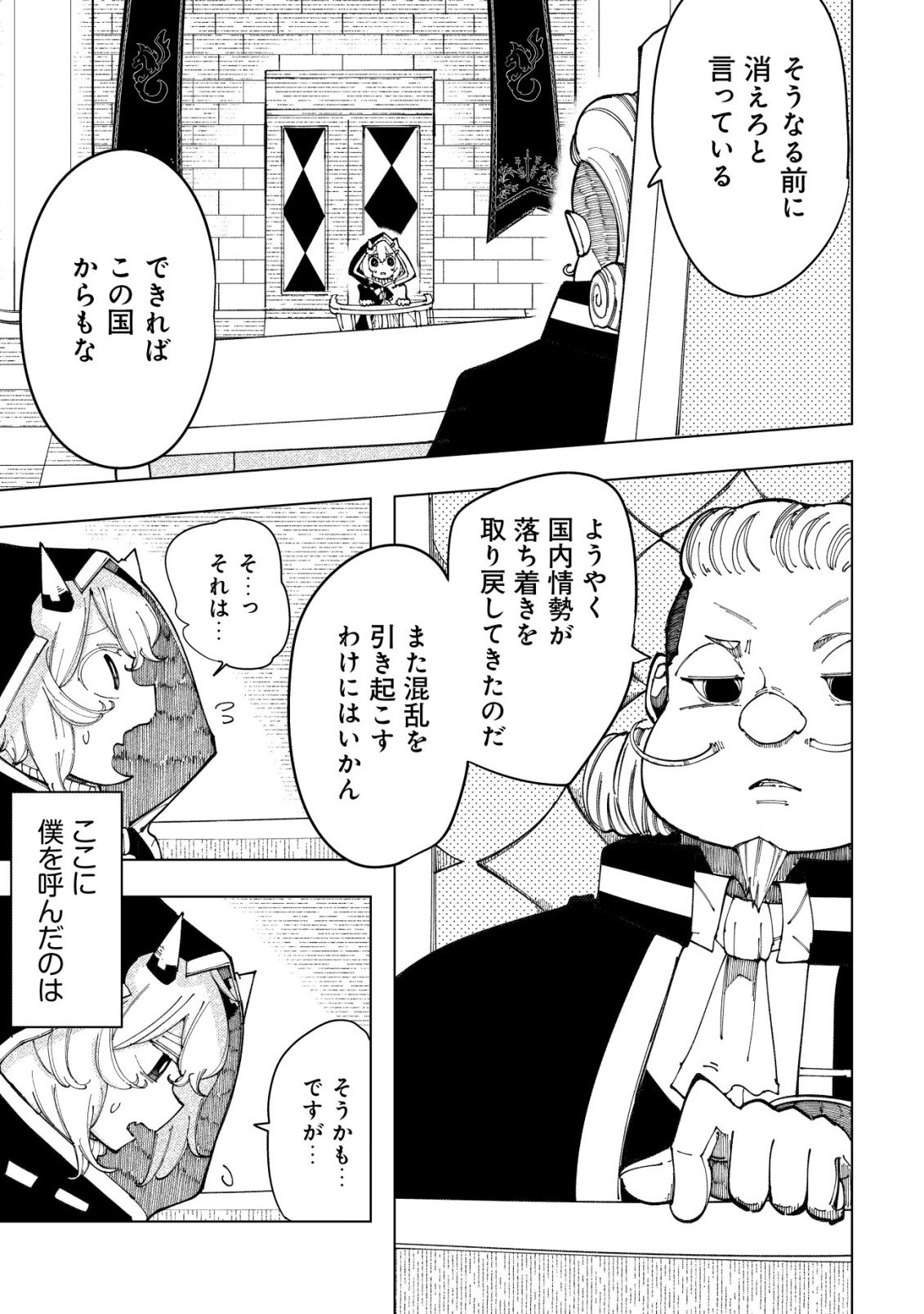 Kyusei no Arul - Chapter 4 - Page 22
