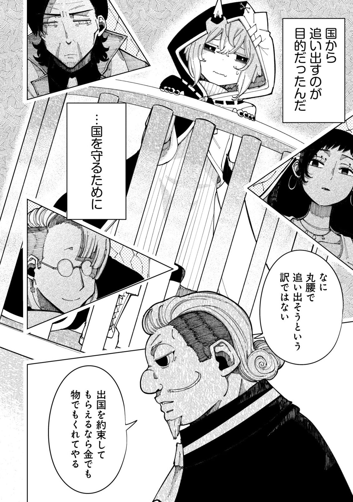 Kyusei no Arul - Chapter 4 - Page 23