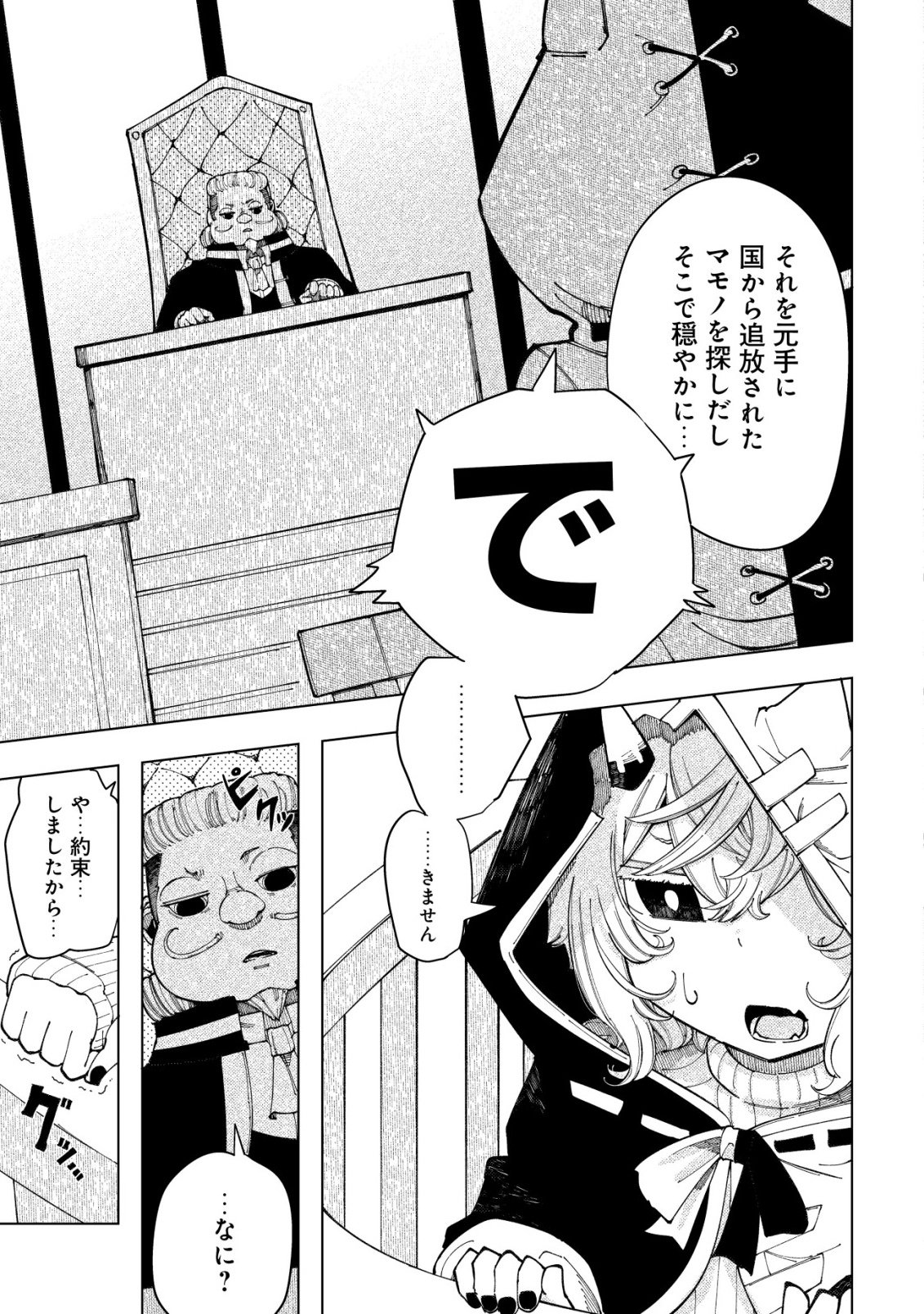 Kyusei no Arul - Chapter 4 - Page 24