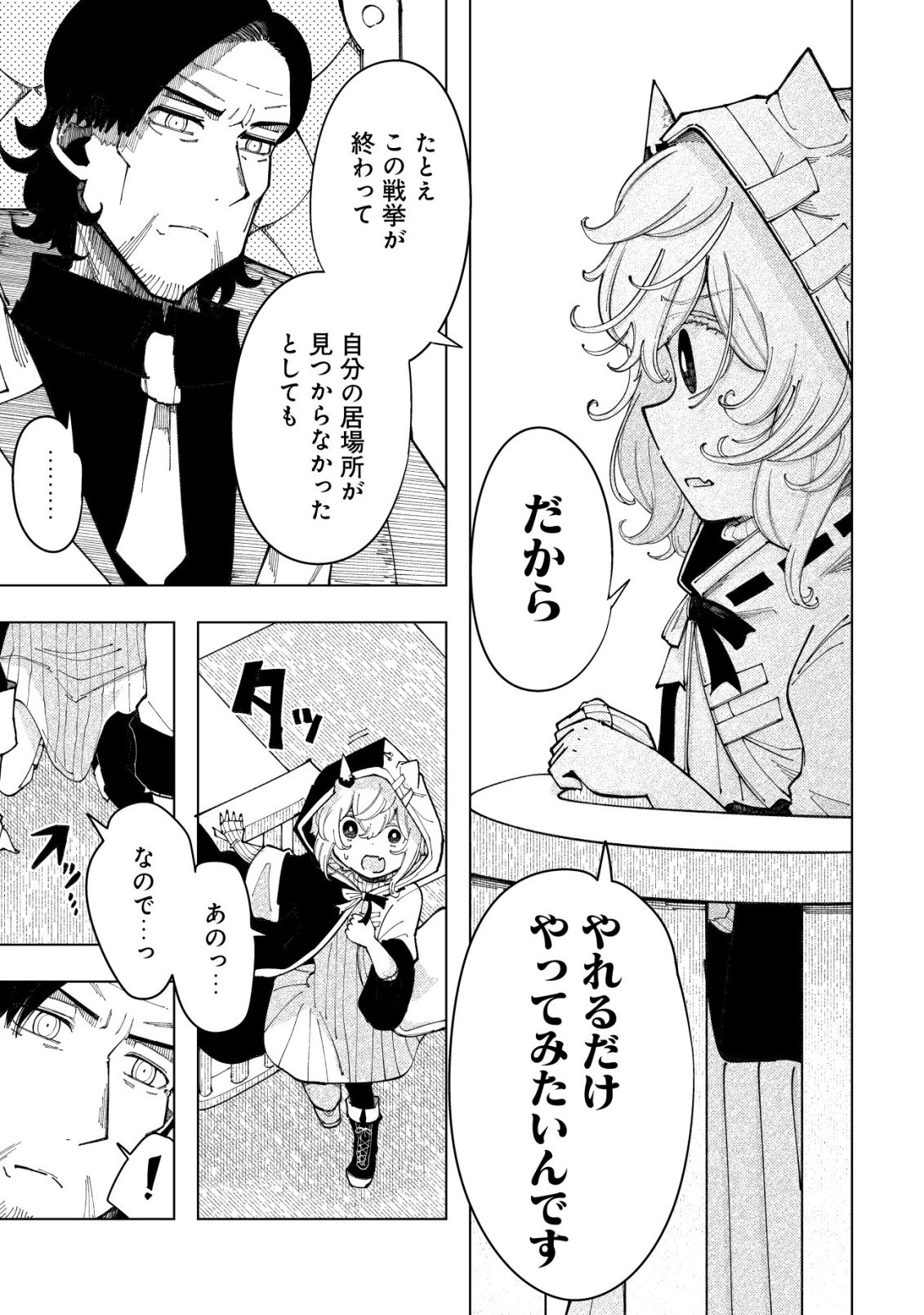 Kyusei no Arul - Chapter 4 - Page 26