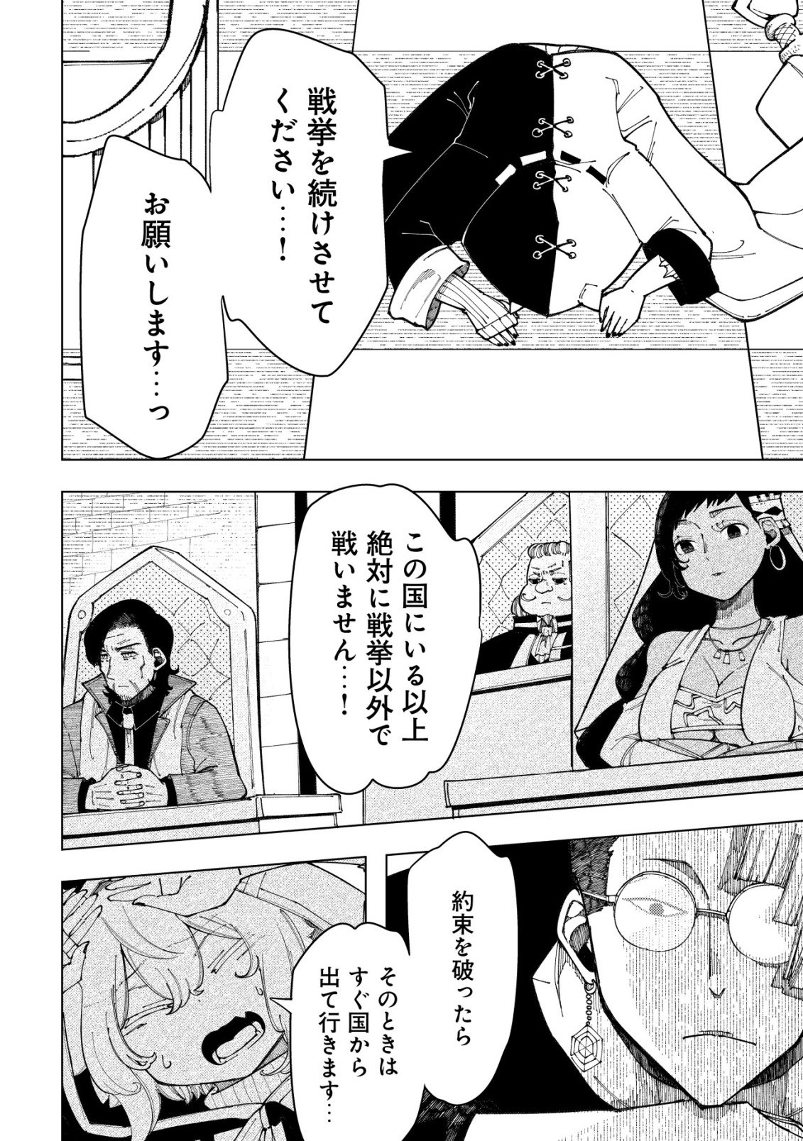 Kyusei no Arul - Chapter 4 - Page 27