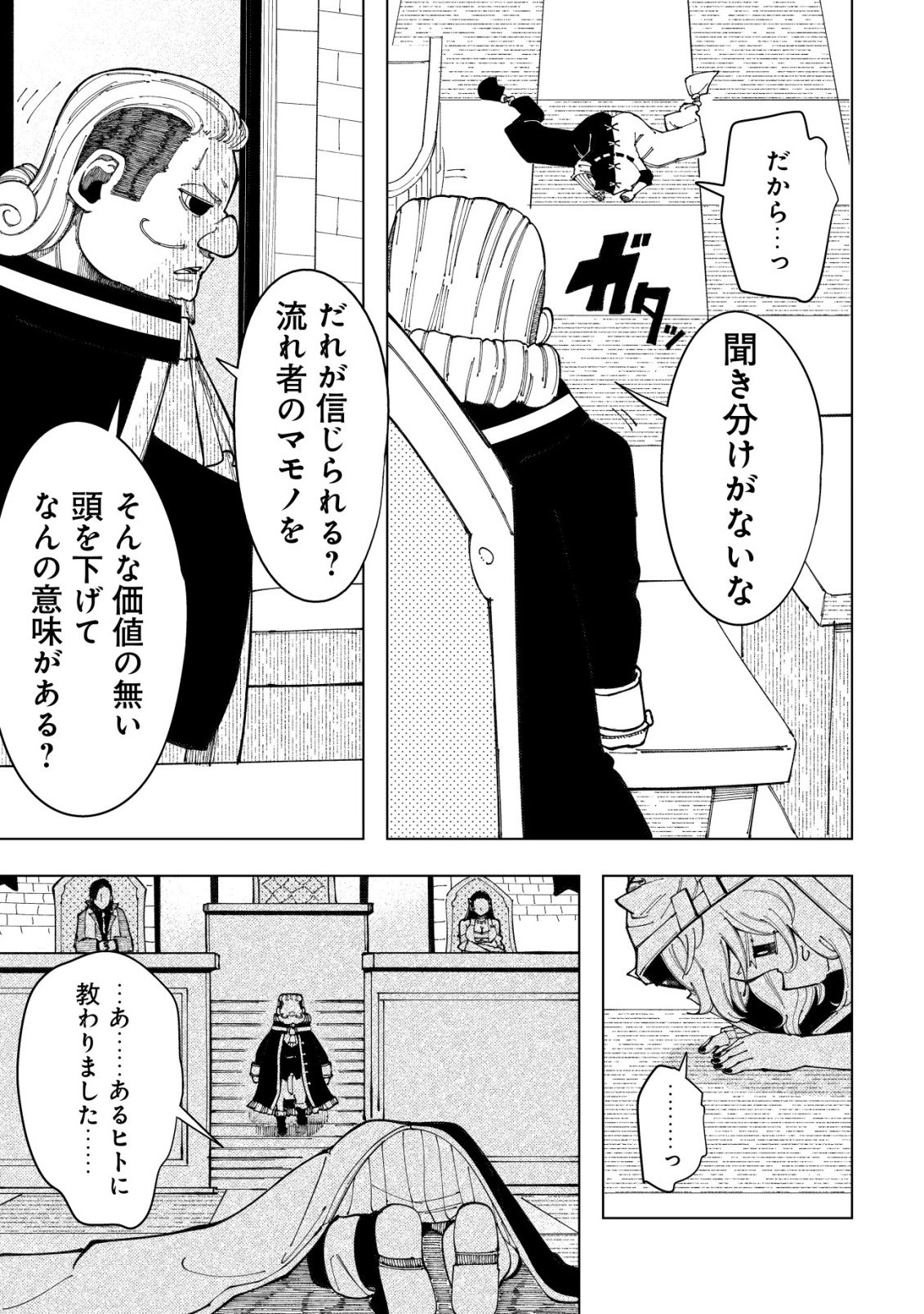 Kyusei no Arul - Chapter 4 - Page 28