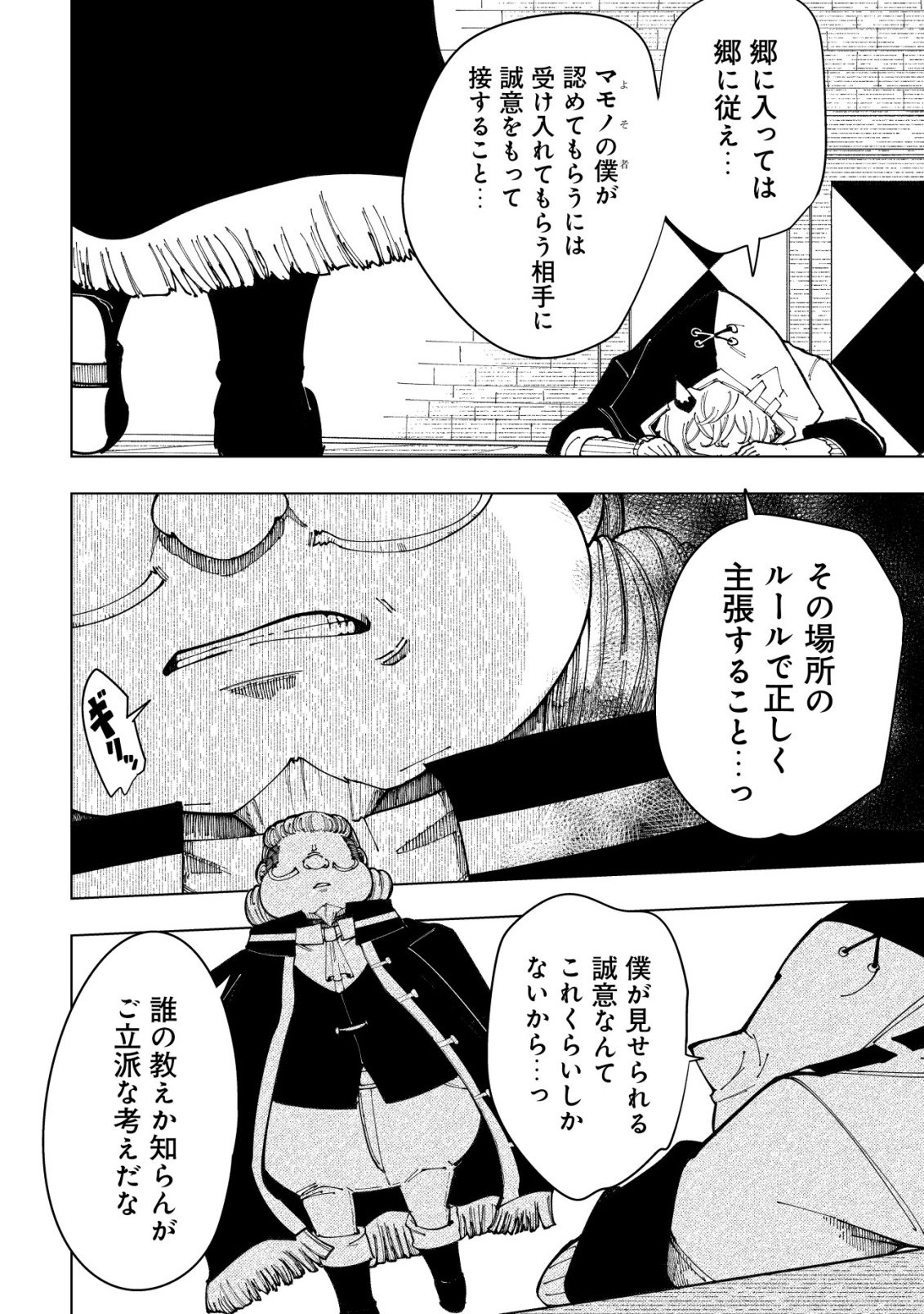 Kyusei no Arul - Chapter 4 - Page 29