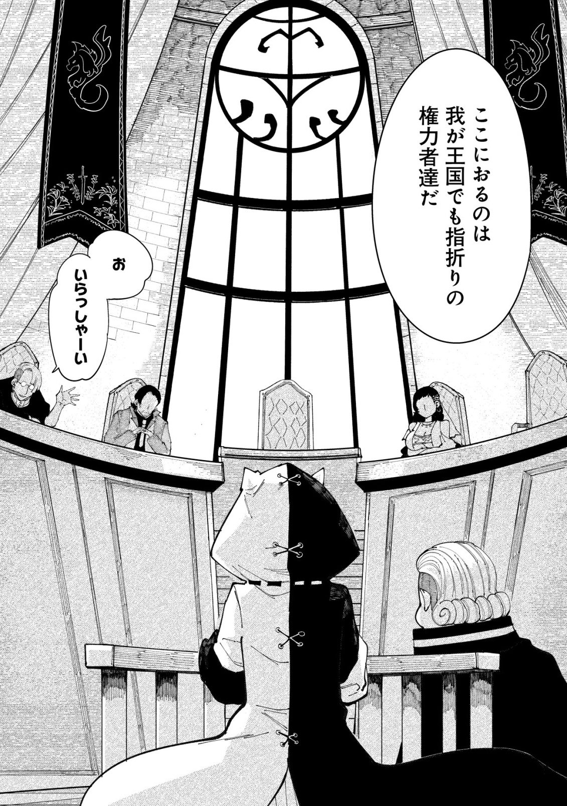 Kyusei no Arul - Chapter 4 - Page 3