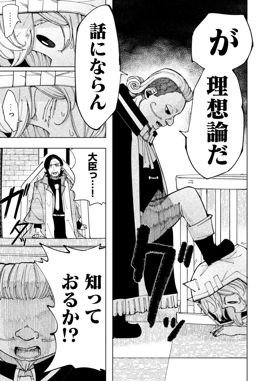 Kyusei no Arul - Chapter 4 - Page 30