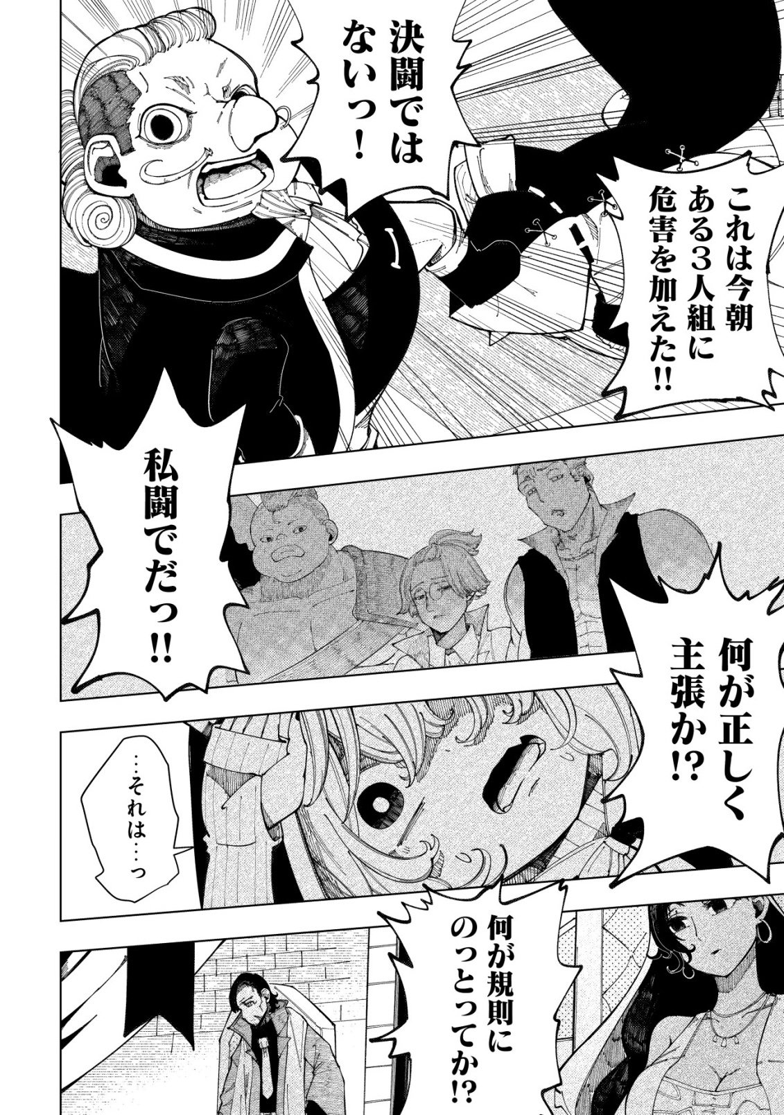 Kyusei no Arul - Chapter 4 - Page 31