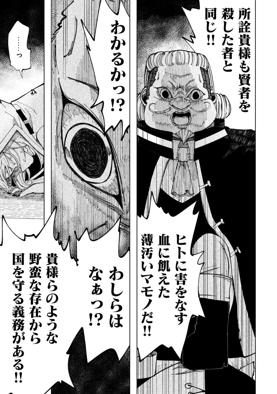 Kyusei no Arul - Chapter 4 - Page 32