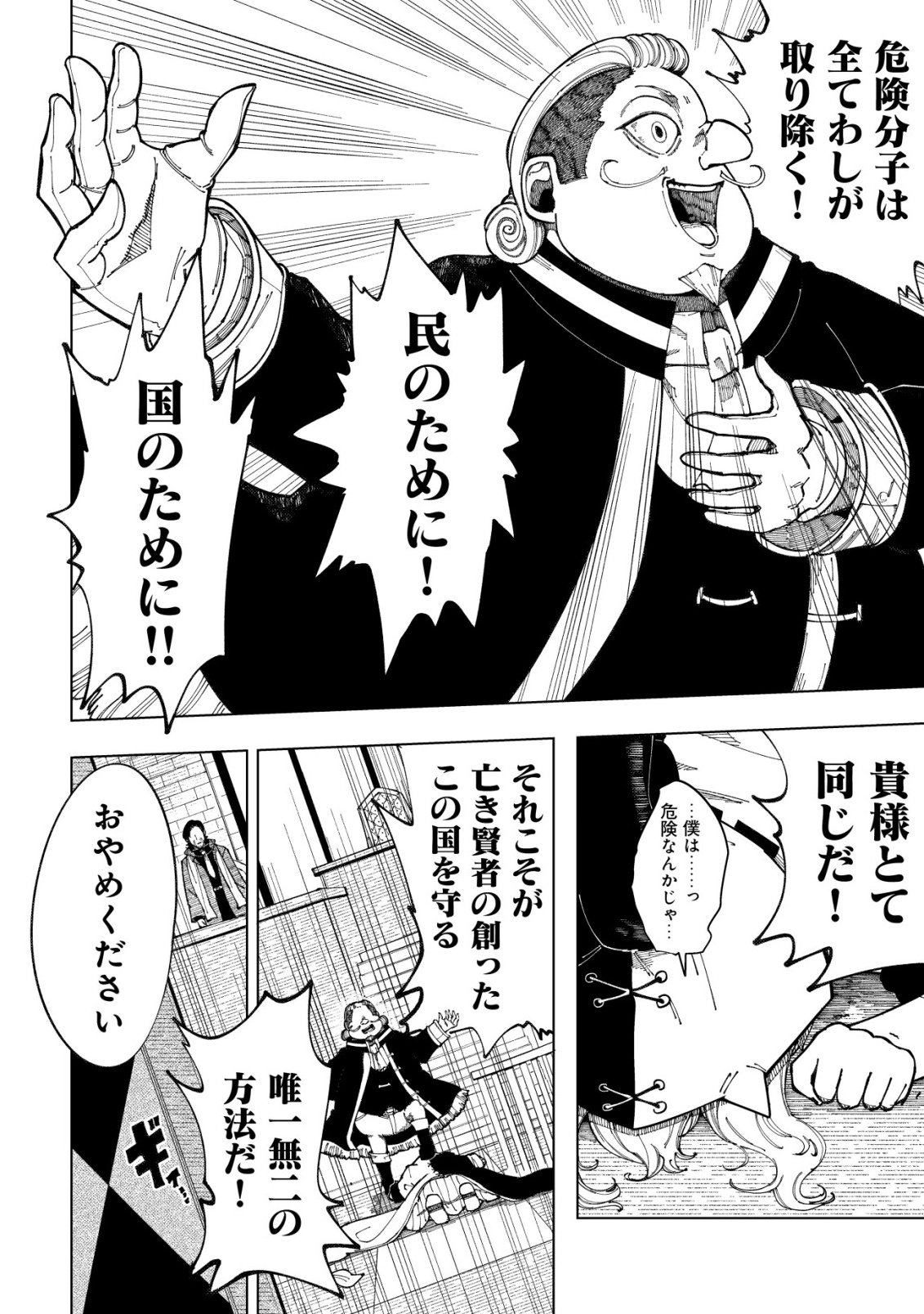 Kyusei no Arul - Chapter 4 - Page 33