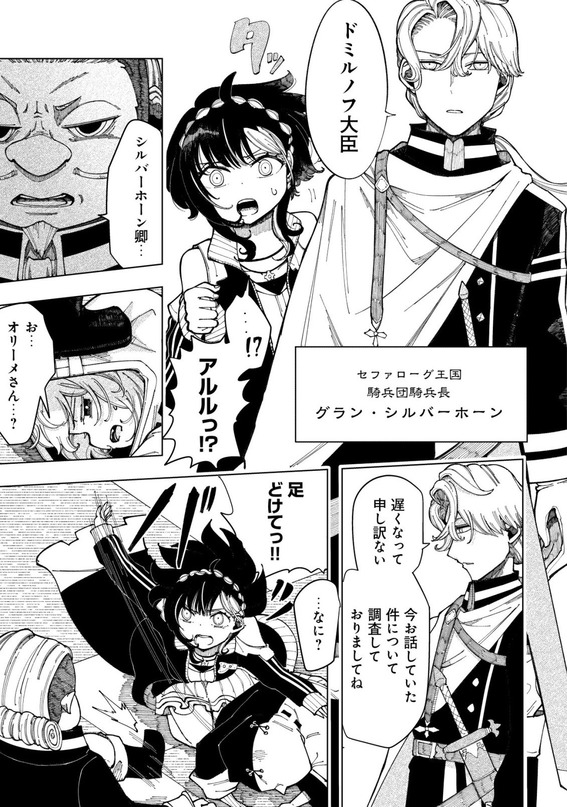 Kyusei no Arul - Chapter 4 - Page 34