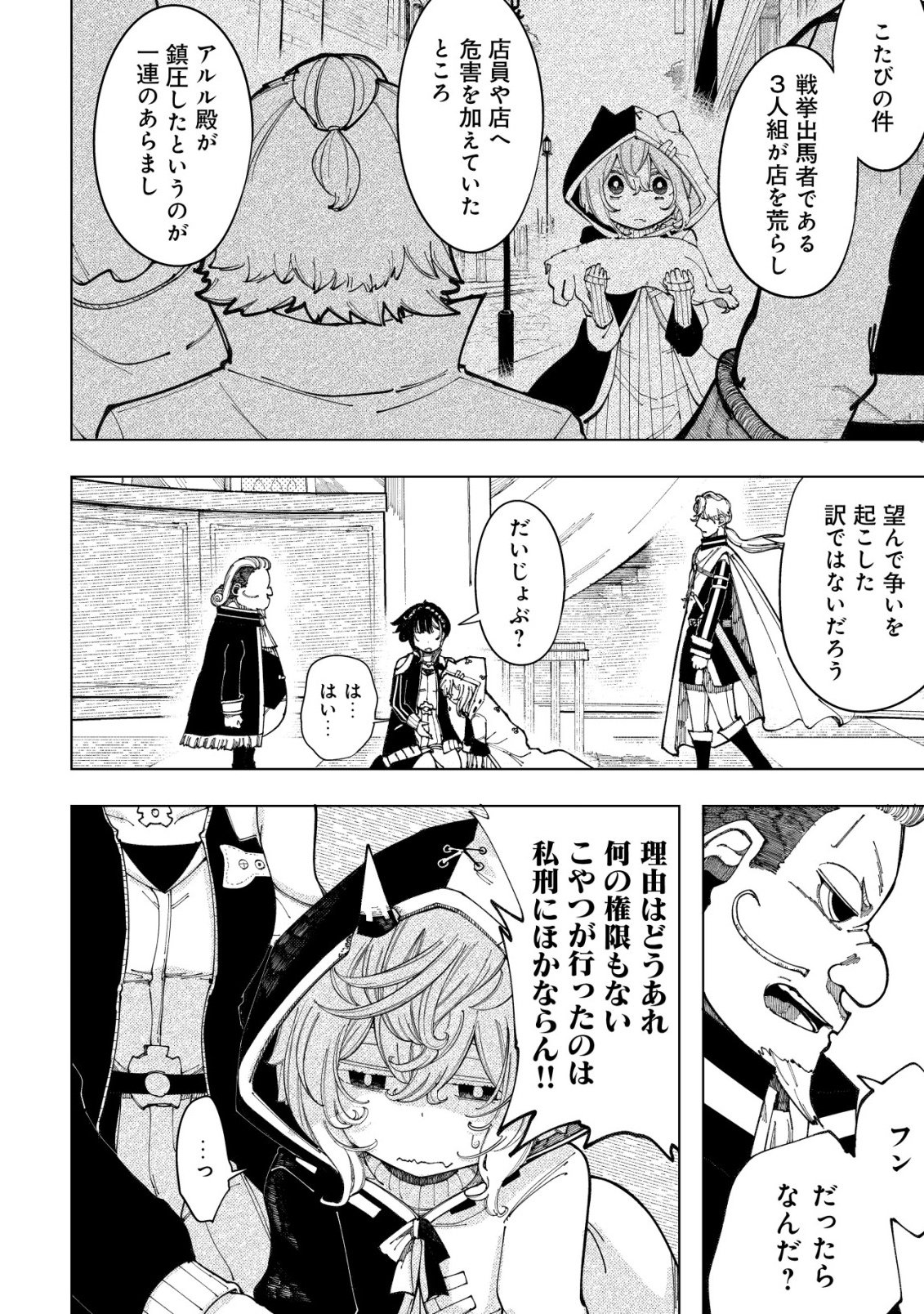 Kyusei no Arul - Chapter 4 - Page 35