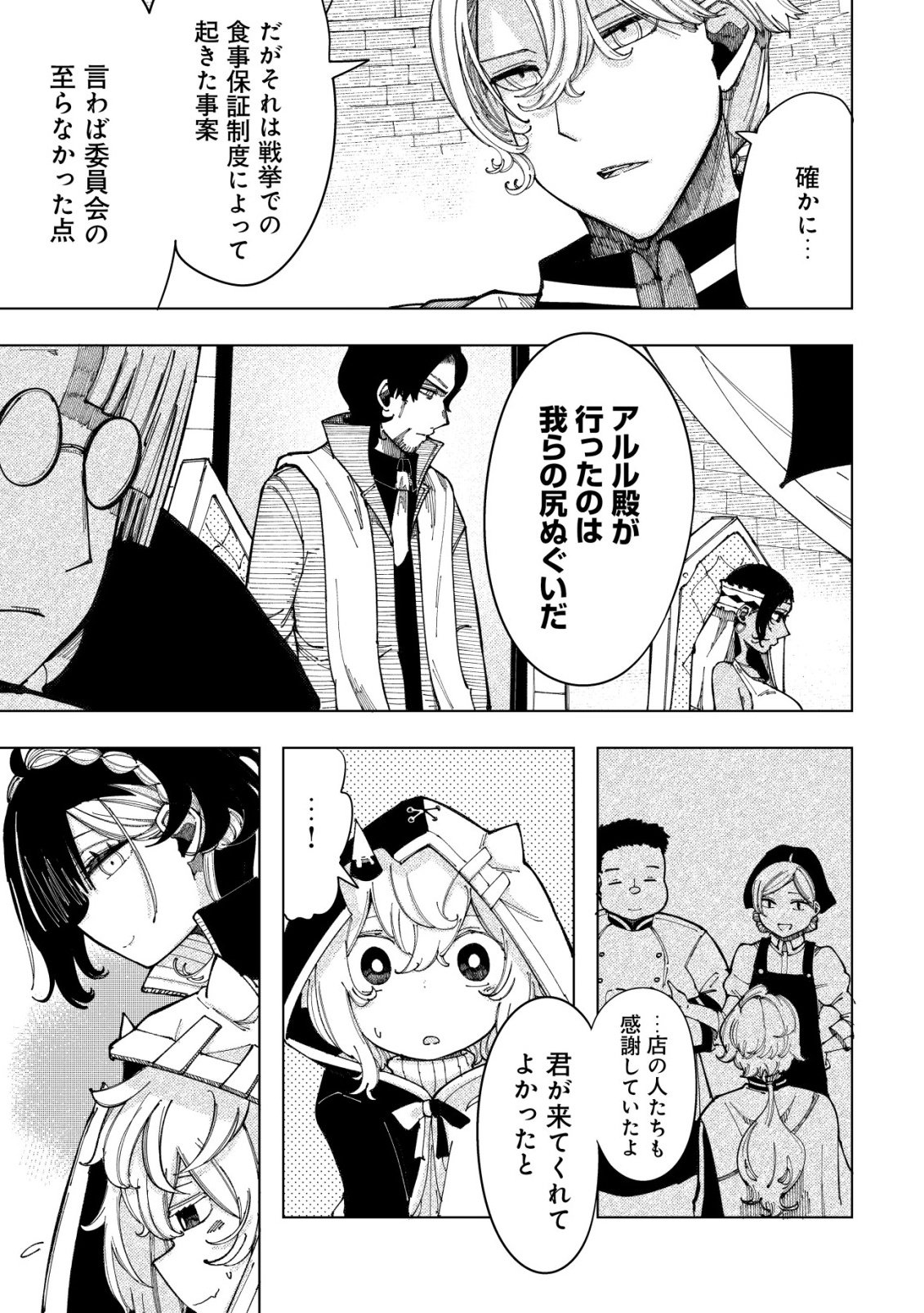 Kyusei no Arul - Chapter 4 - Page 36