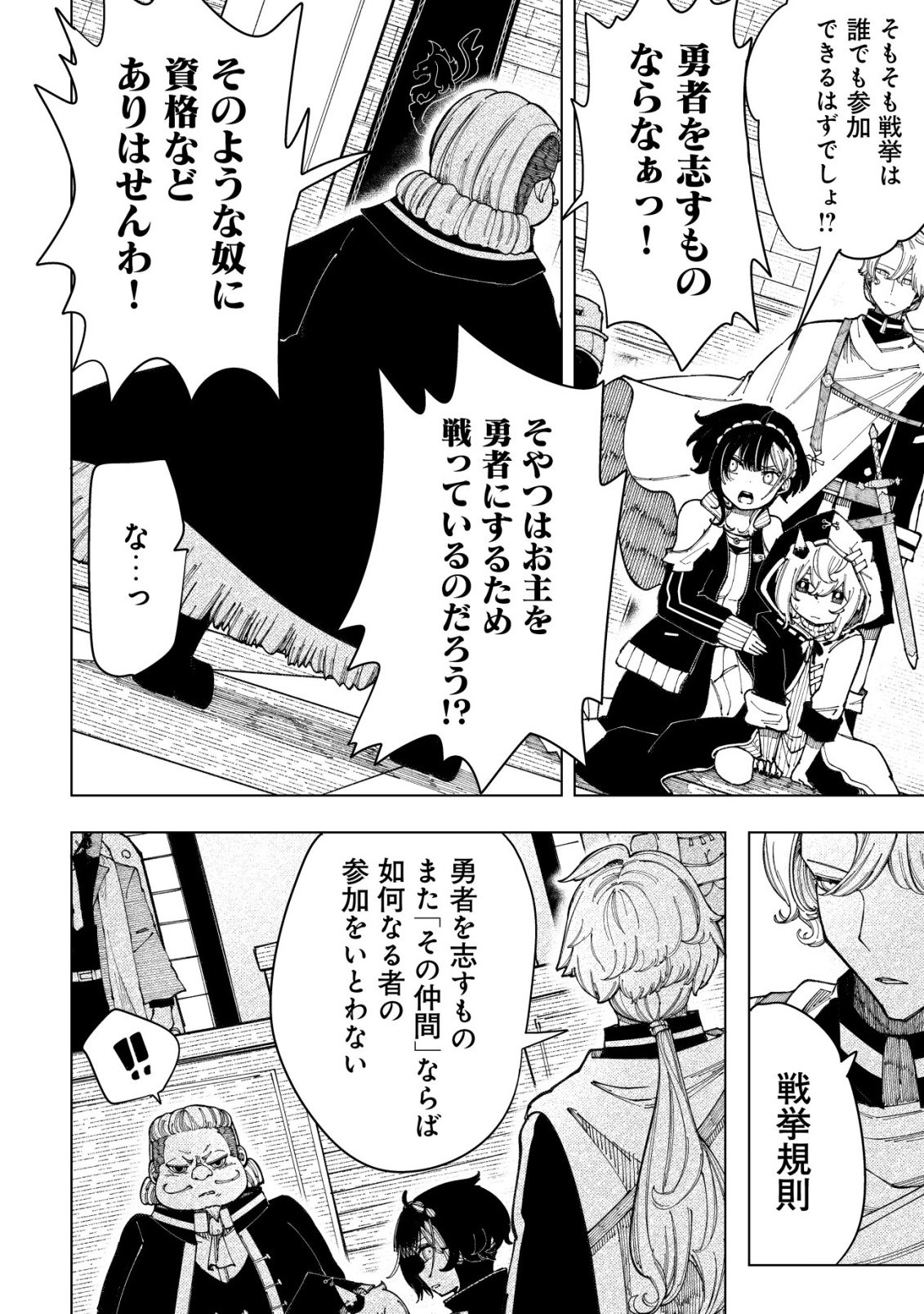 Kyusei no Arul - Chapter 4 - Page 37