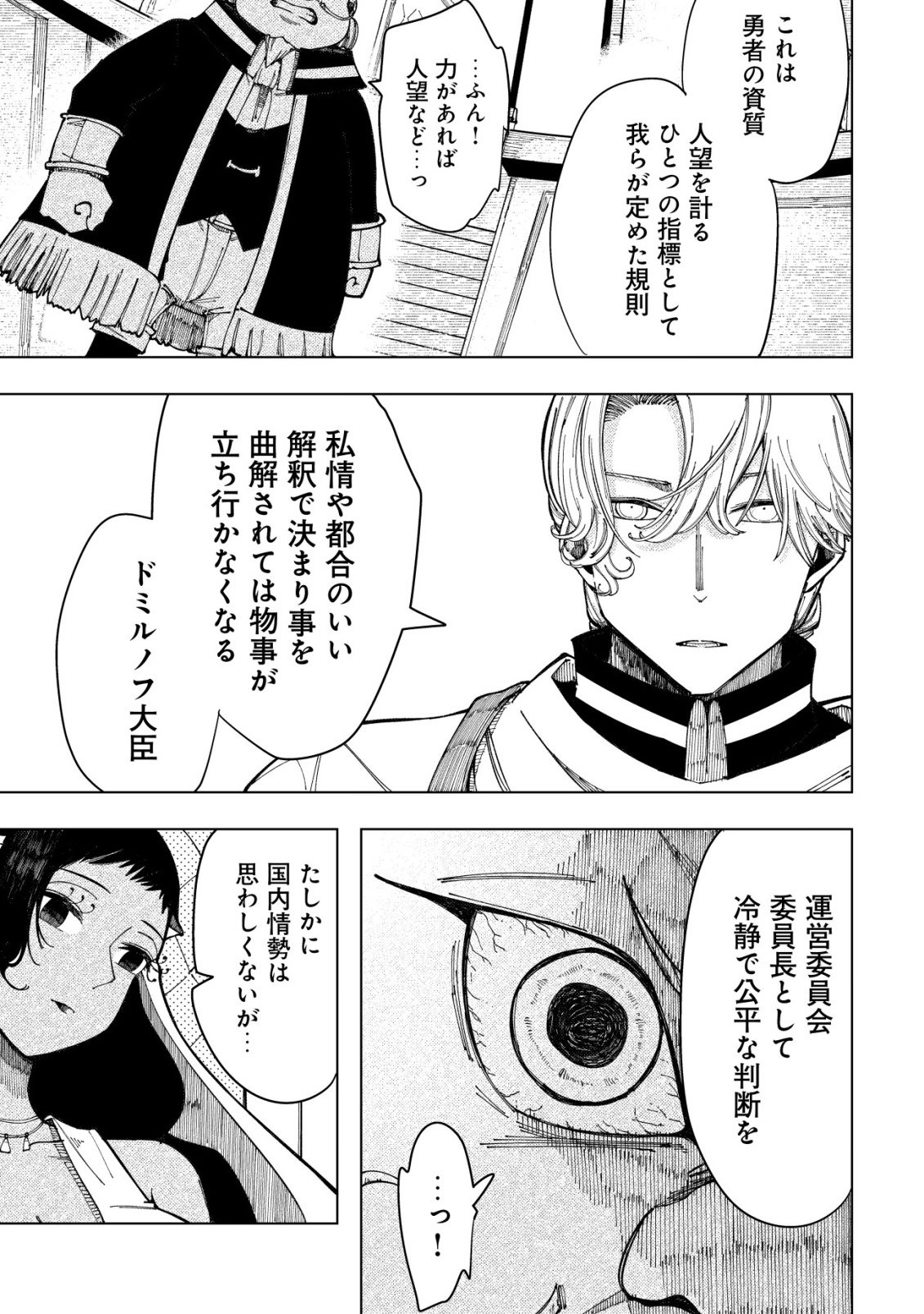 Kyusei no Arul - Chapter 4 - Page 38