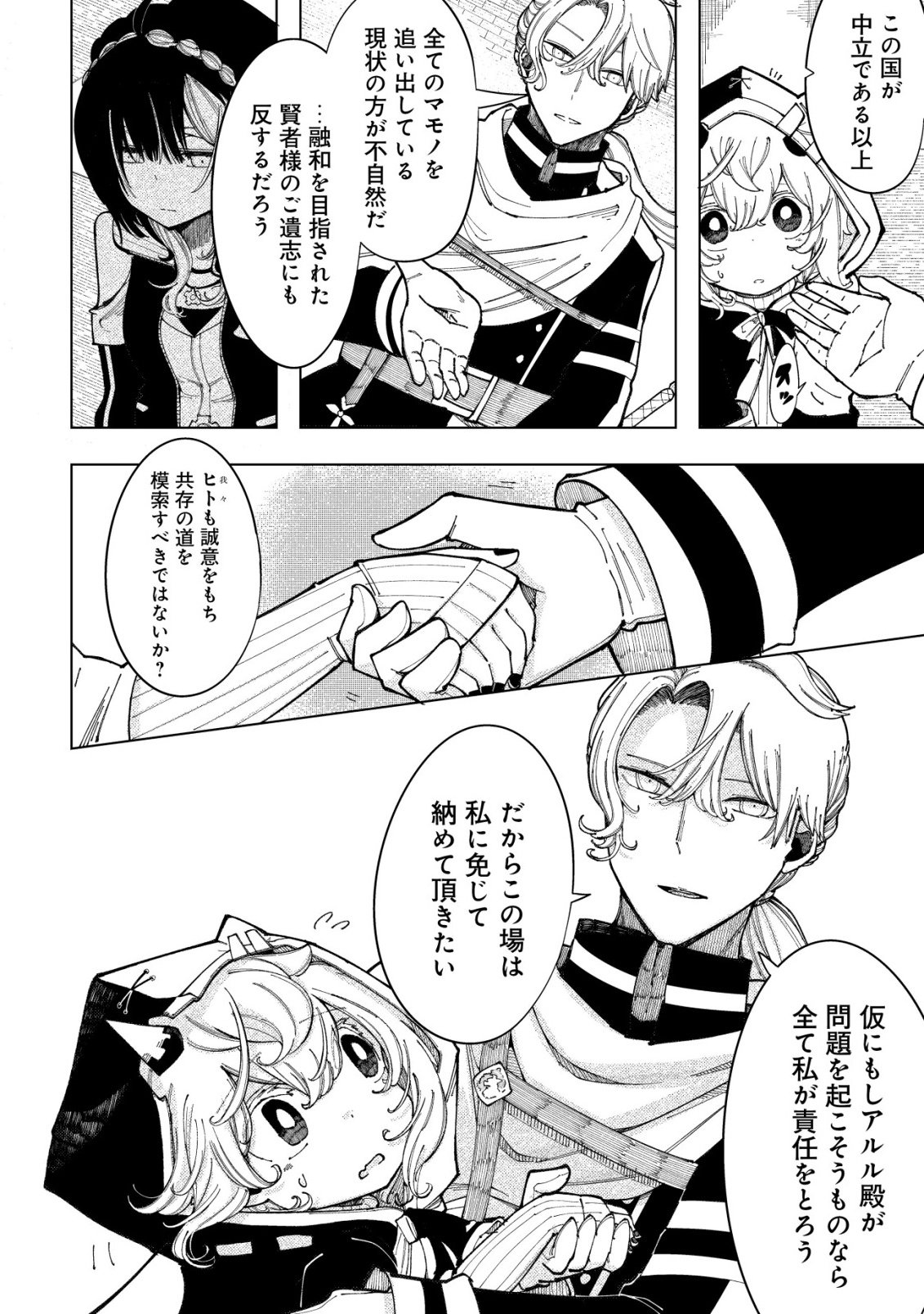 Kyusei no Arul - Chapter 4 - Page 39