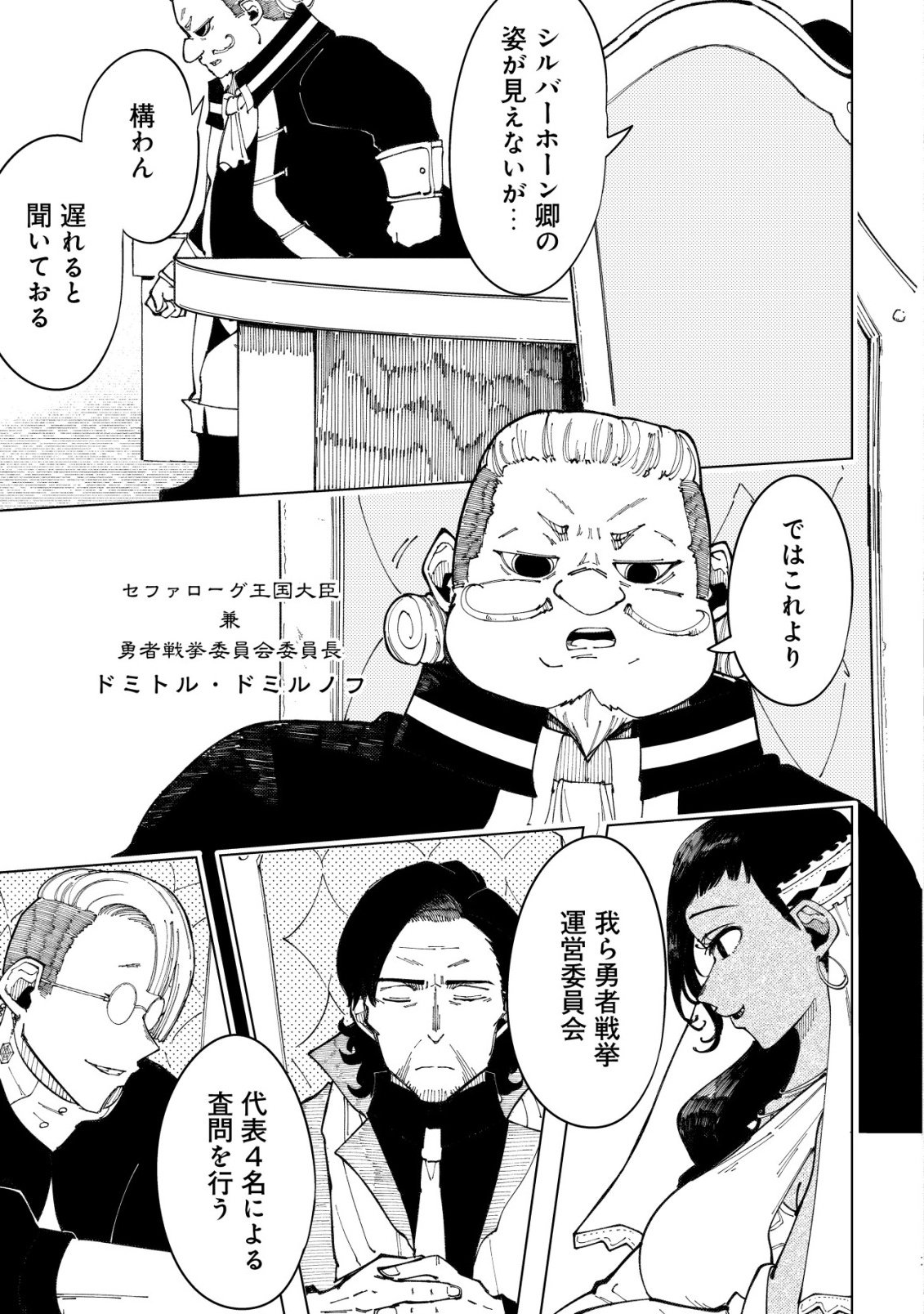 Kyusei no Arul - Chapter 4 - Page 4