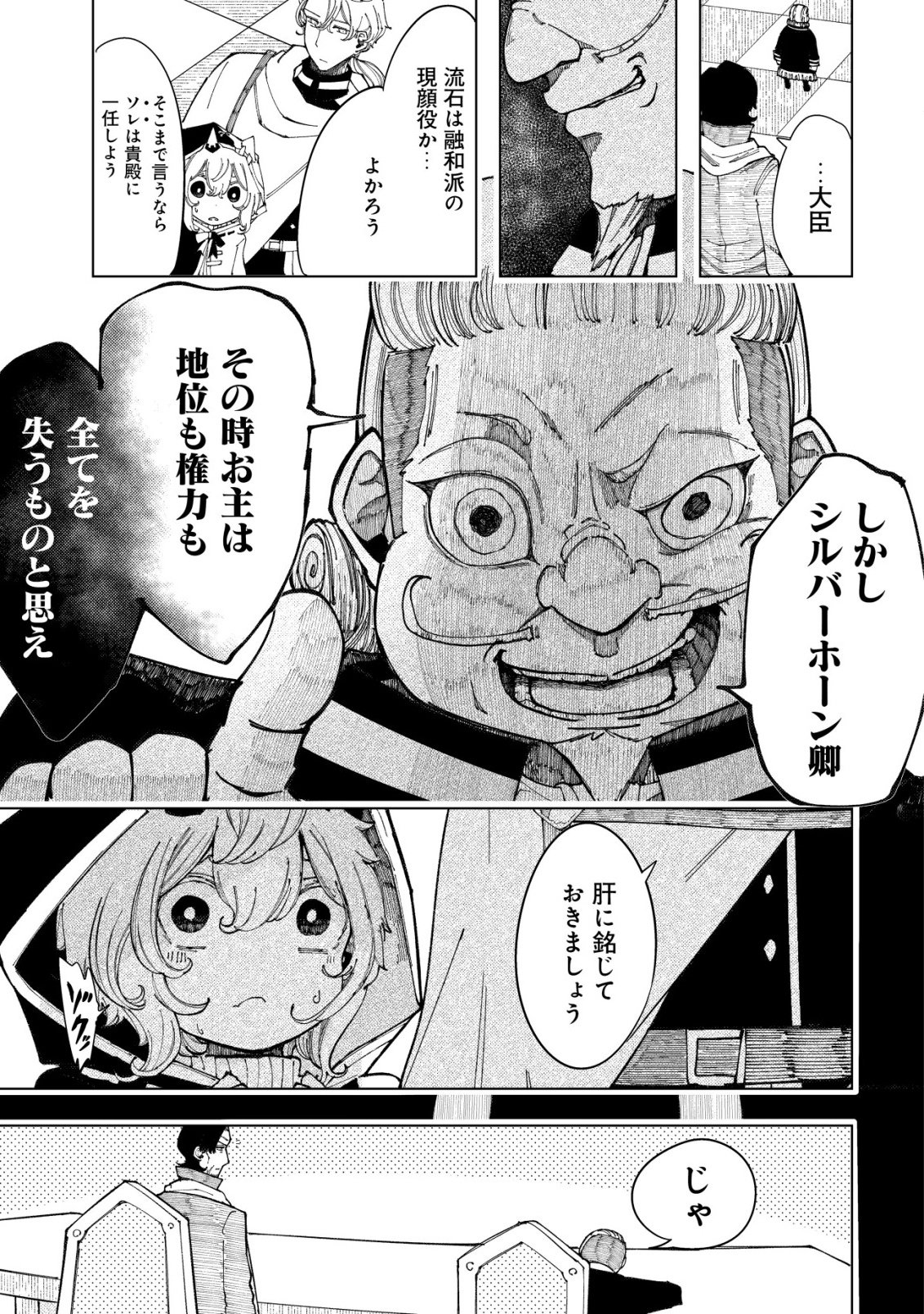 Kyusei no Arul - Chapter 4 - Page 40
