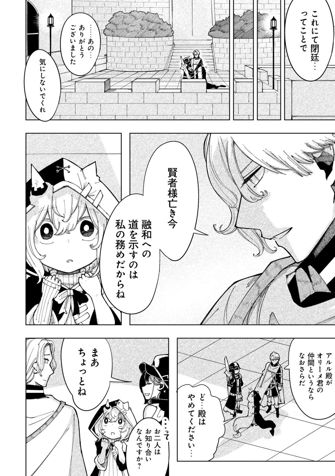 Kyusei no Arul - Chapter 4 - Page 41