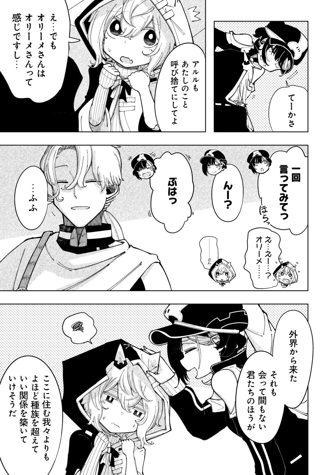 Kyusei no Arul - Chapter 4 - Page 42