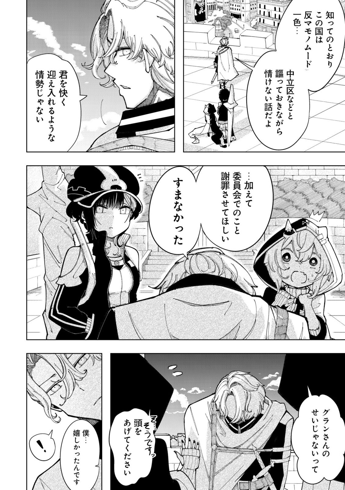 Kyusei no Arul - Chapter 4 - Page 43