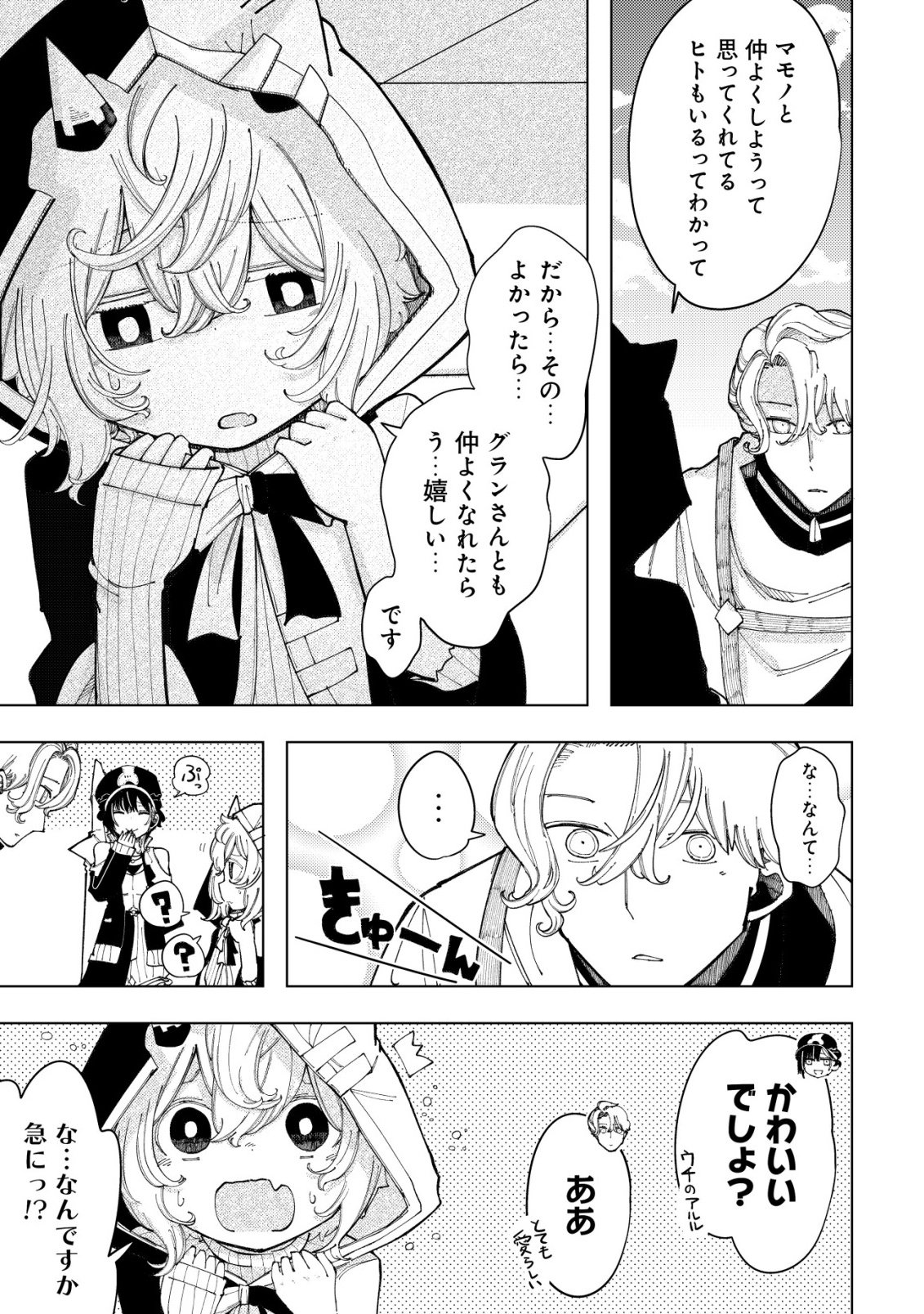 Kyusei no Arul - Chapter 4 - Page 44