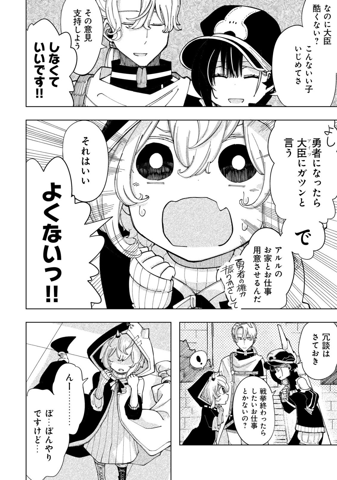 Kyusei no Arul - Chapter 4 - Page 45