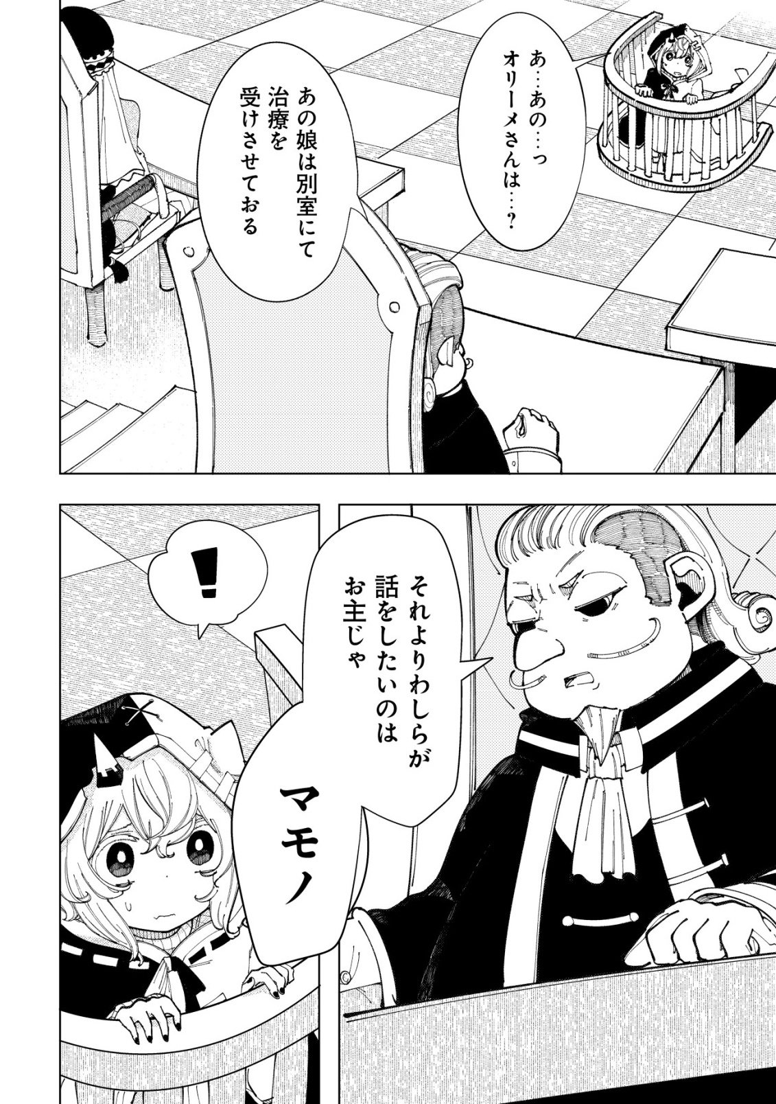Kyusei no Arul - Chapter 4 - Page 5