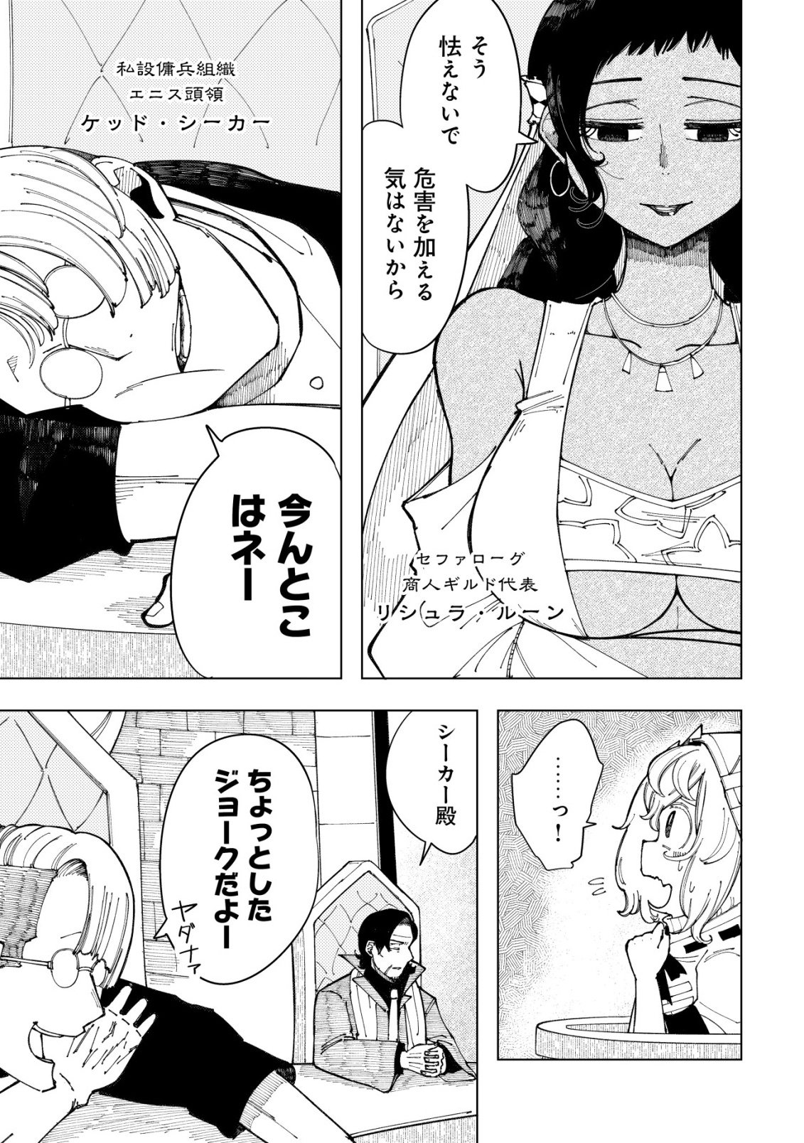 Kyusei no Arul - Chapter 4 - Page 6