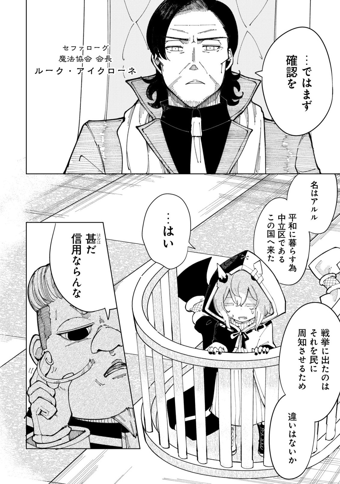 Kyusei no Arul - Chapter 4 - Page 7
