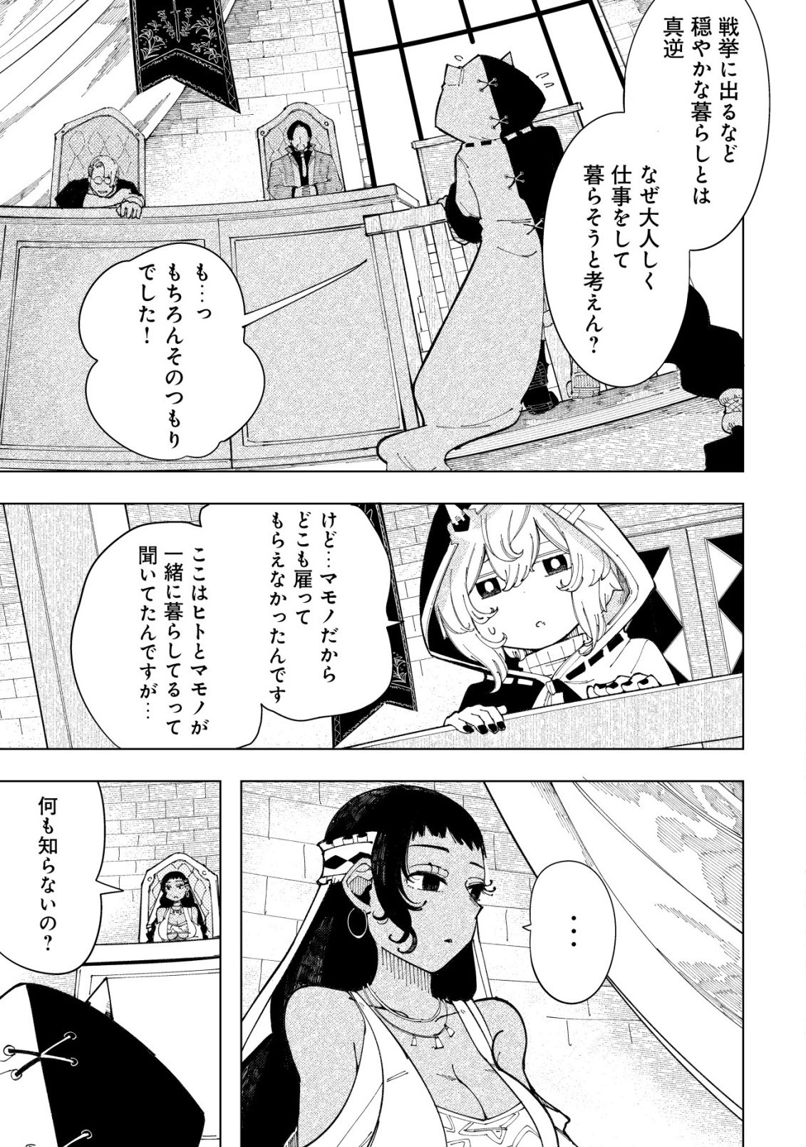 Kyusei no Arul - Chapter 4 - Page 8
