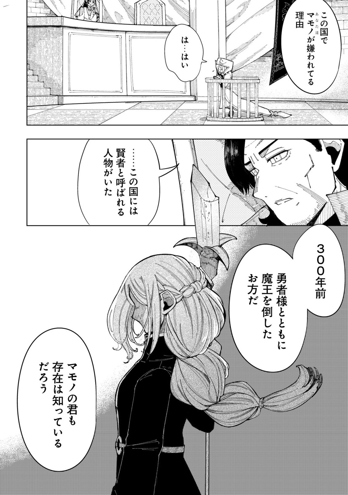 Kyusei no Arul - Chapter 4 - Page 9
