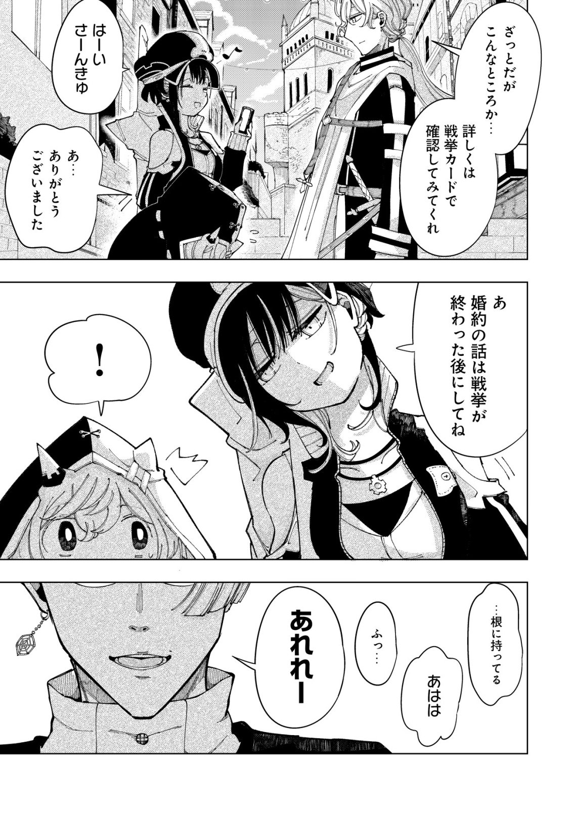 Kyusei no Arul - Chapter 5 - Page 10