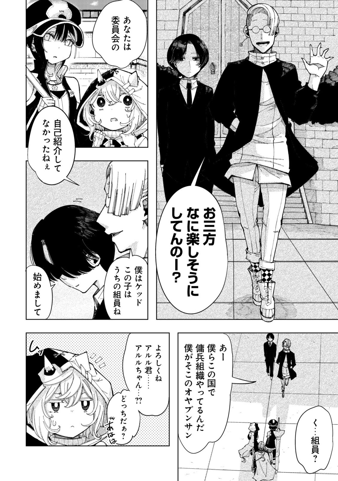Kyusei no Arul - Chapter 5 - Page 11