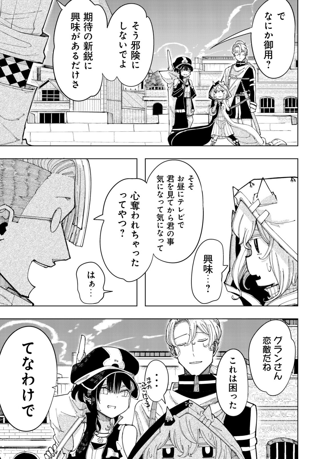 Kyusei no Arul - Chapter 5 - Page 12