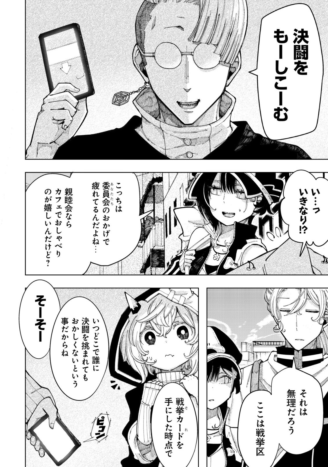 Kyusei no Arul - Chapter 5 - Page 13
