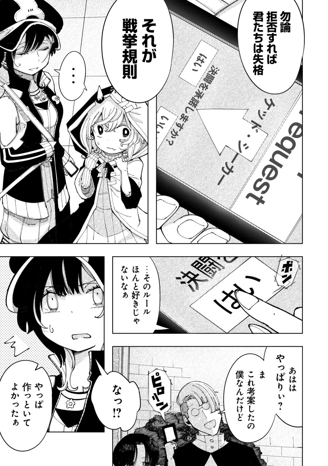 Kyusei no Arul - Chapter 5 - Page 14