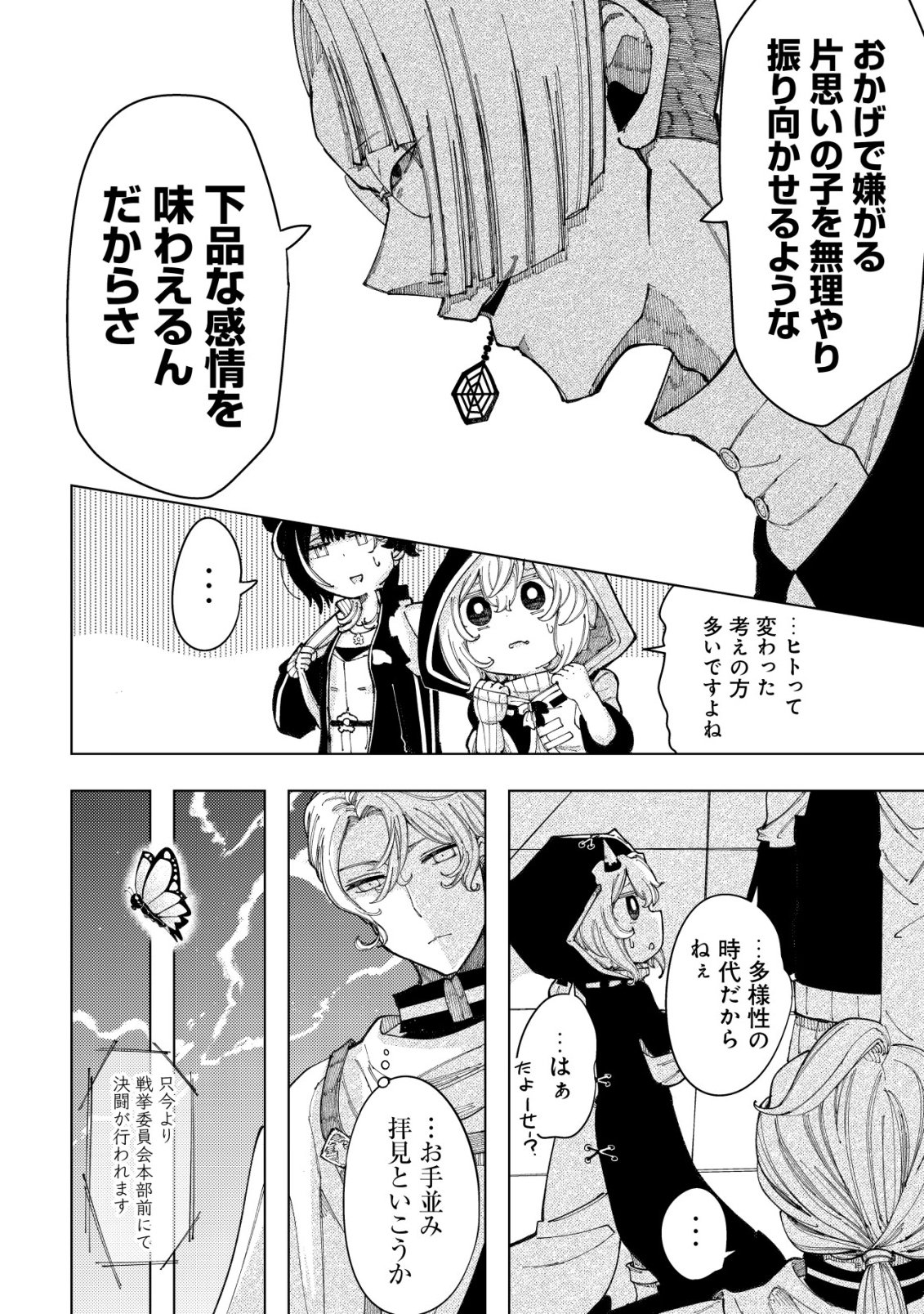 Kyusei no Arul - Chapter 5 - Page 15