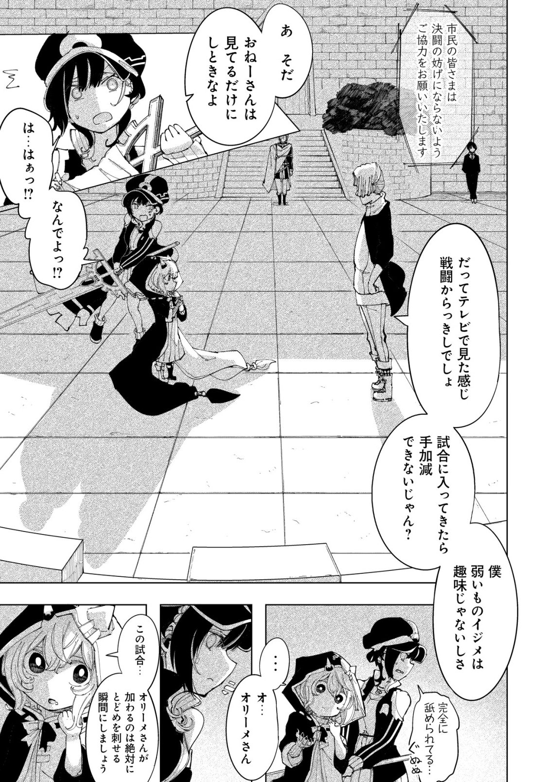 Kyusei no Arul - Chapter 5 - Page 16