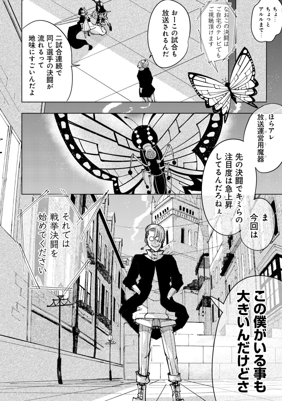 Kyusei no Arul - Chapter 5 - Page 17