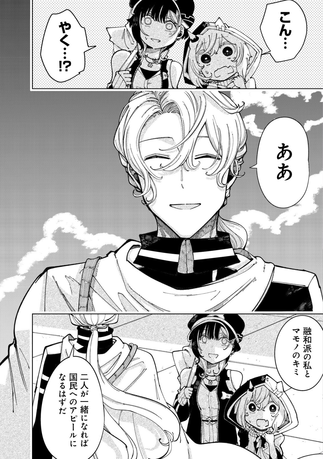 Kyusei no Arul - Chapter 5 - Page 2