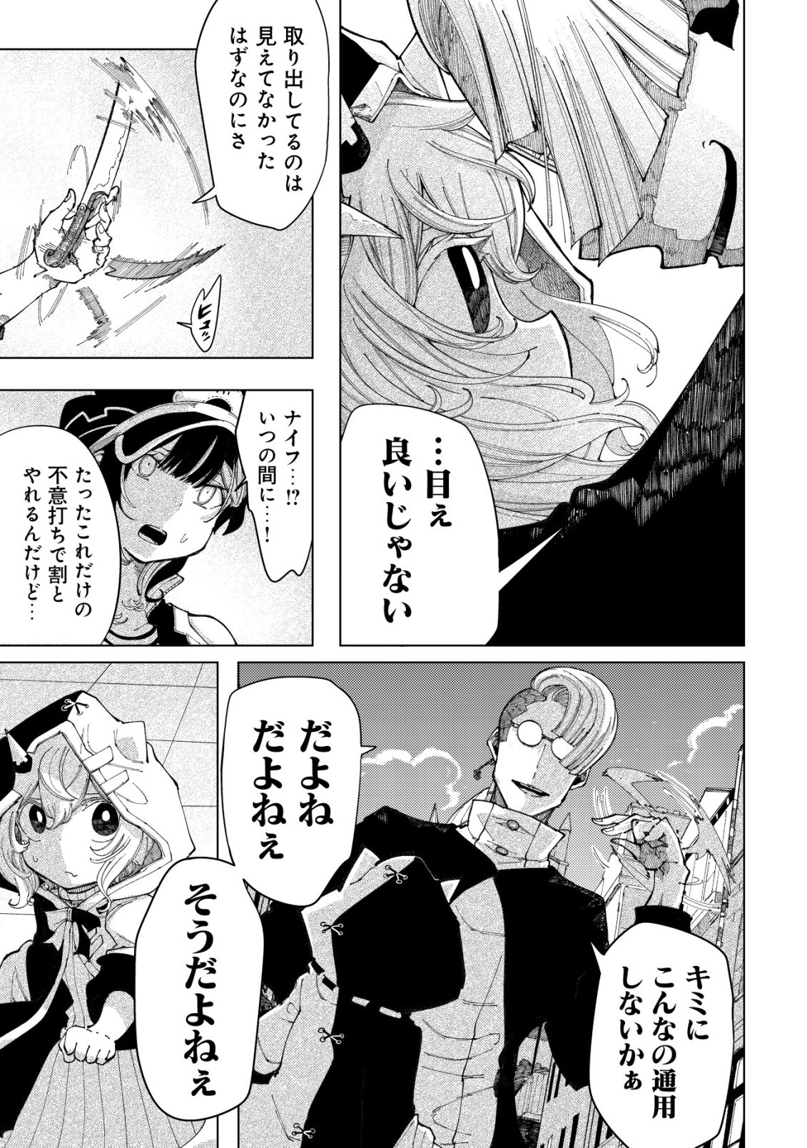 Kyusei no Arul - Chapter 5 - Page 20